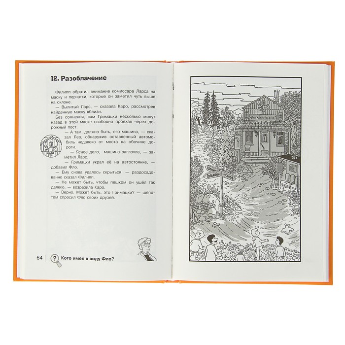 Найди преступника "Тайна черных джонок"