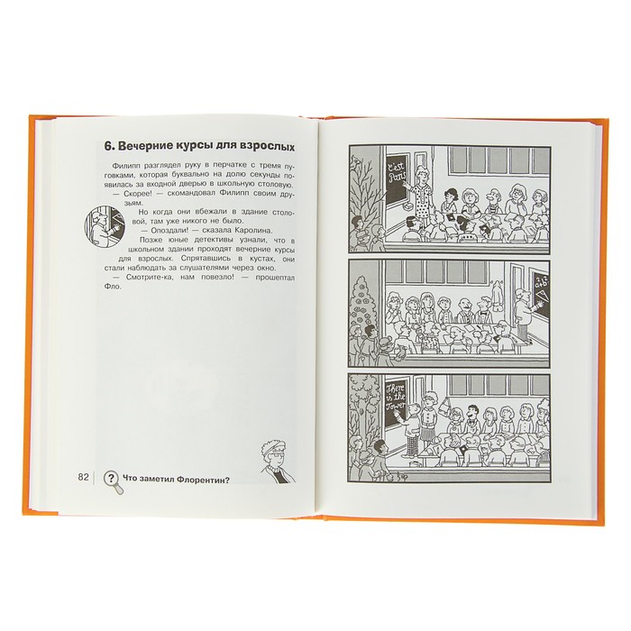 Найди преступника "Тайна черных джонок"