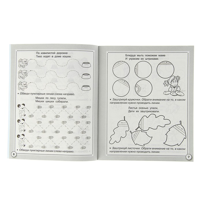 Рабочая тетрадь дошкольника. Прописи для левшат