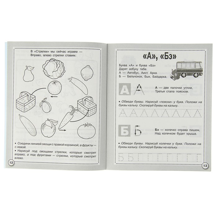 Рабочая тетрадь дошкольника. Прописи для левшат