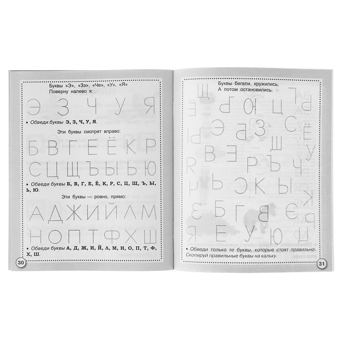 Рабочая тетрадь дошкольника. Прописи для левшат