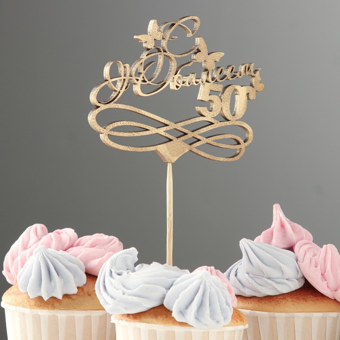 Топпер "С Юбилеем, 50!" золотой, на подвесе