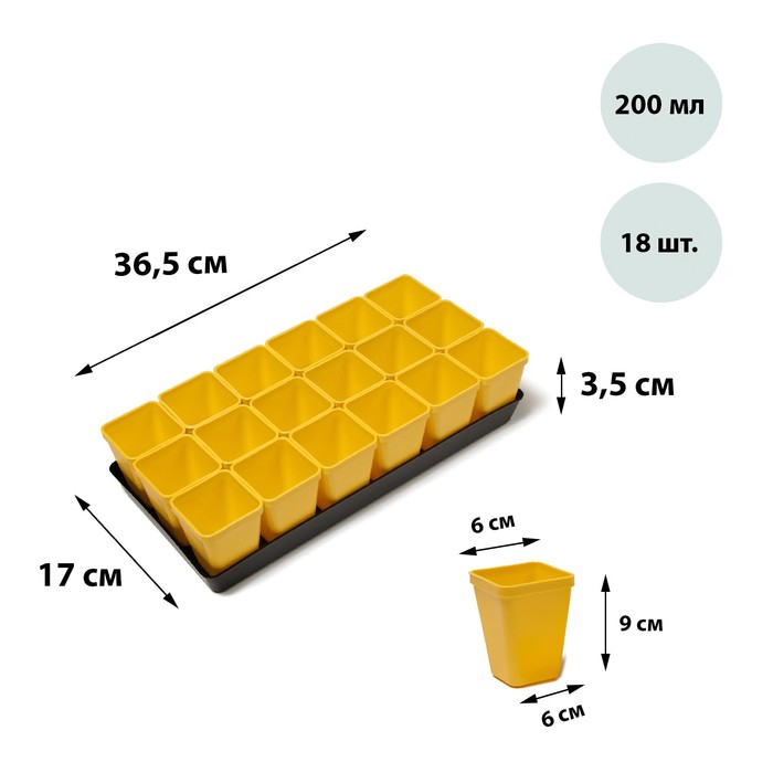 фото Набор для рассады: стаканы по 200 мл (18 шт.), поддон 37 × 18 см , цвет микс, greengo
