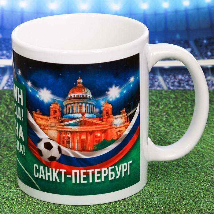 Кружка с сублимацией «Санкт-Петербург. Стадион Арена»