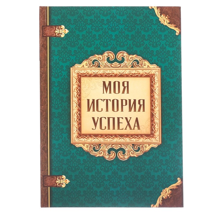 Подарочный набор "С пожеланиями успеха и больших побед!": ежедневник и ручка
