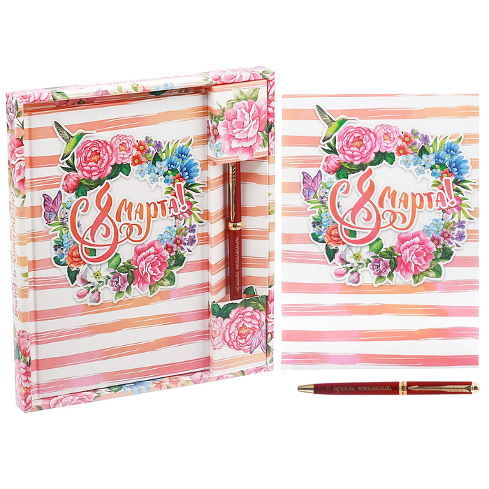 Подарочный набор "Только для тебя": ежедневник и ручка