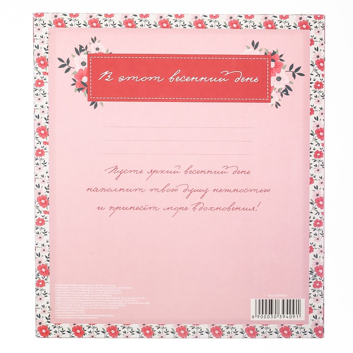 Подарочный набор "В этот весенний день": ежедневник и ручка