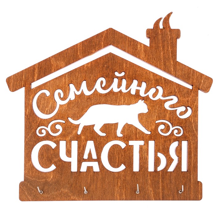 Ключница деревянная "Семейного счастья"