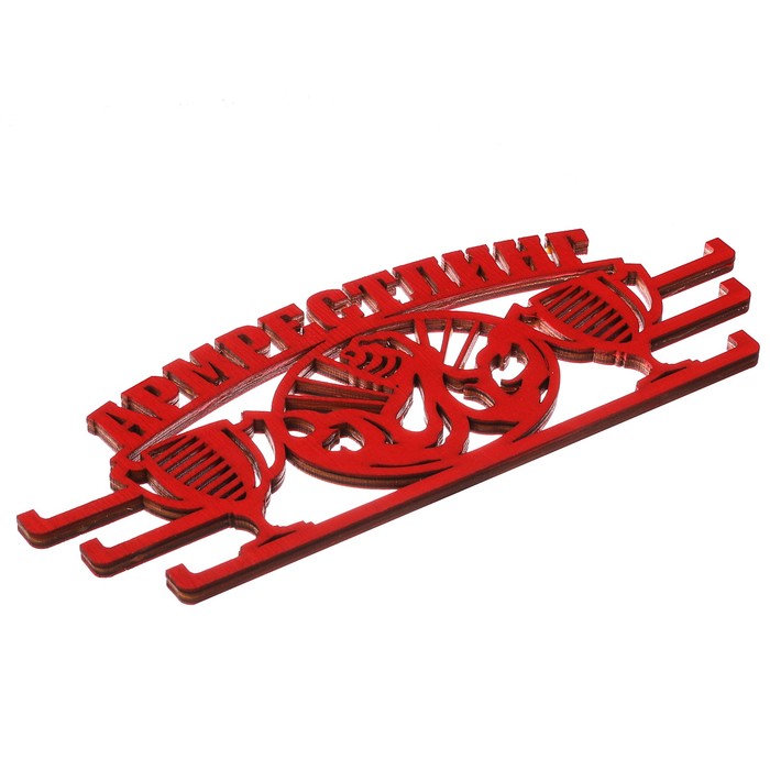 Медальница "Армрестлинг"