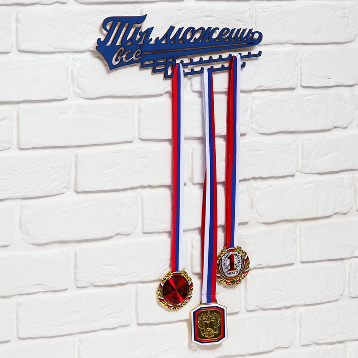 Медальница "Ты можешь все"