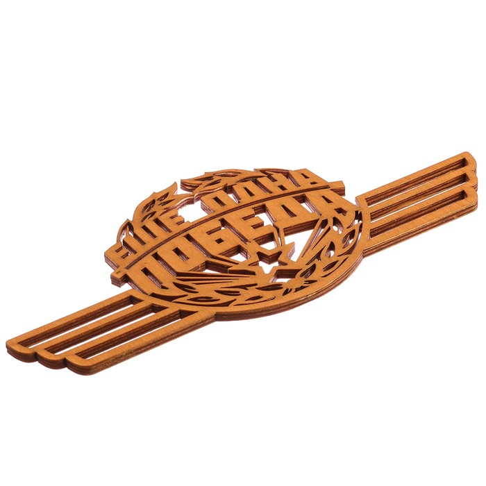 Медальница "Еще одна победа"