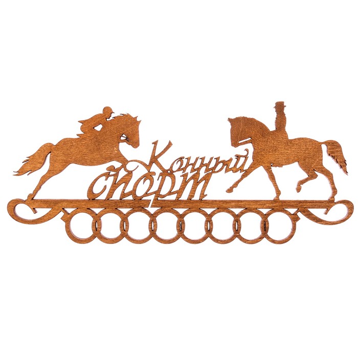 Медальница "Конный спорт"