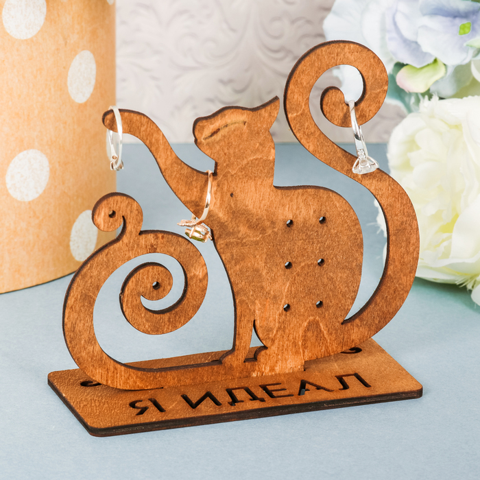 Подставка для бижутерии "Я идеал"