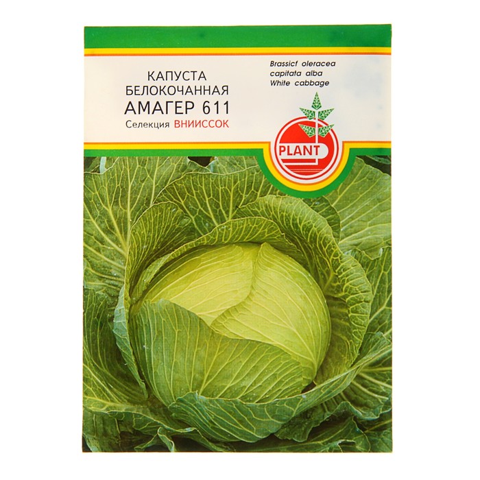 Семена капуста белокачанная "Амагер 611" 1г.