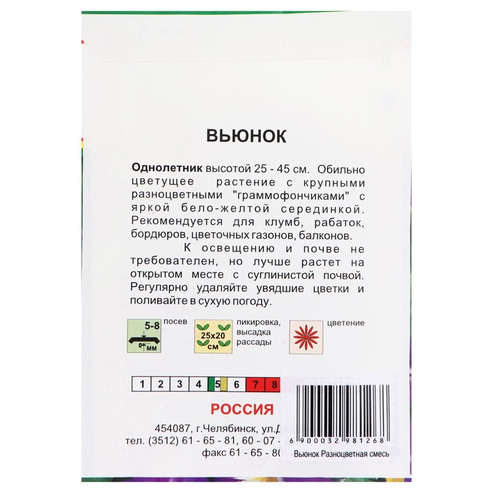 

Семена цветов "Вьюнок", разноцветная смесь, 0,5 г