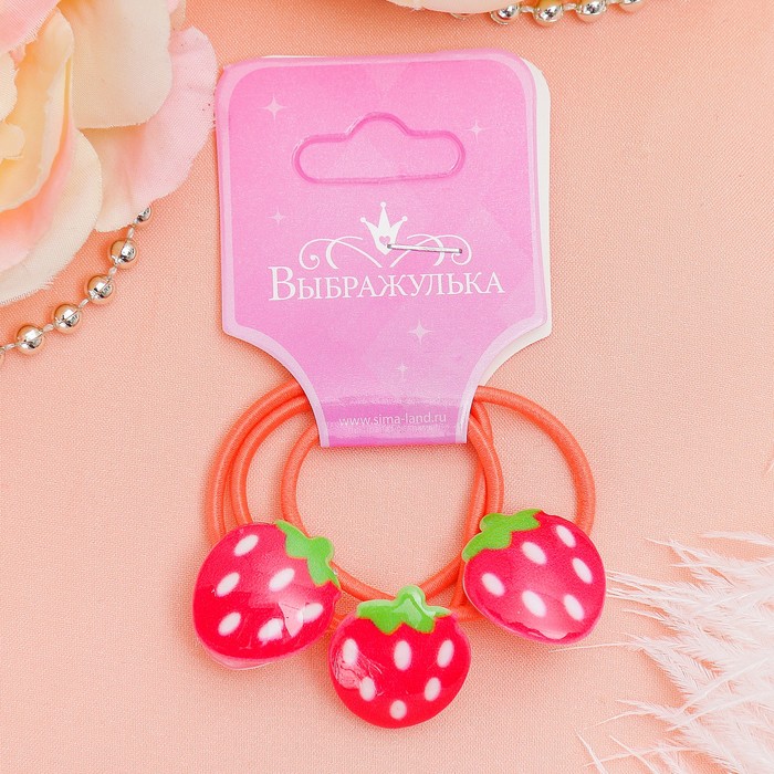 Резинка для волос "Фруктово-ягодное ассорти" (набор 3 шт) клубничка, микс