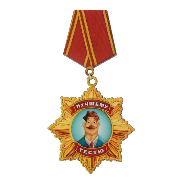 Магнит "Медаль тестю" 6х9 см