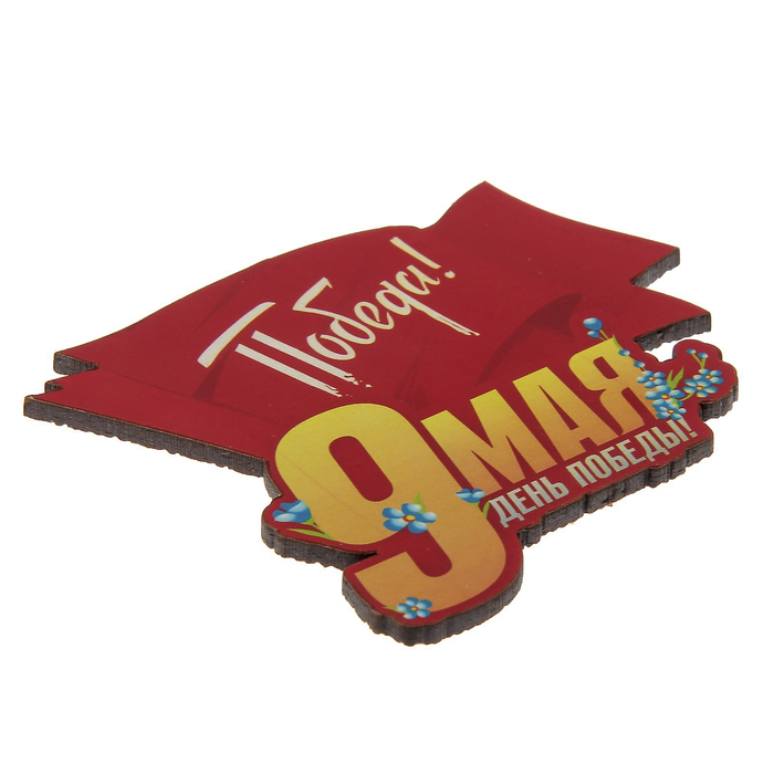 Магнит дерево "Победа" 6х8 см