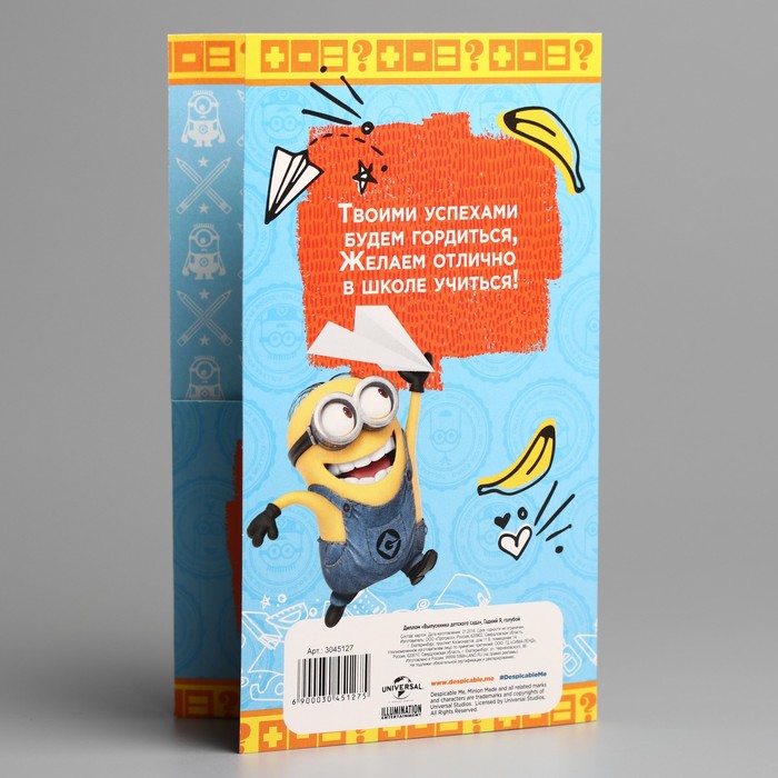 Диплом "Выпускника детского сада", с местом под шоколад, Гадкий Я