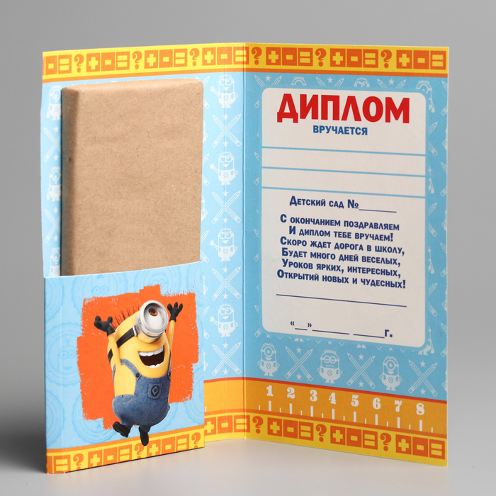 Диплом "Выпускника детского сада", с местом под шоколад, Гадкий Я