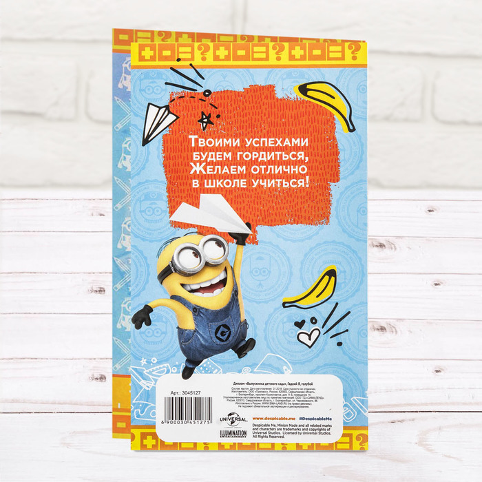 Диплом "Выпускника детского сада", с местом под шоколад, Гадкий Я