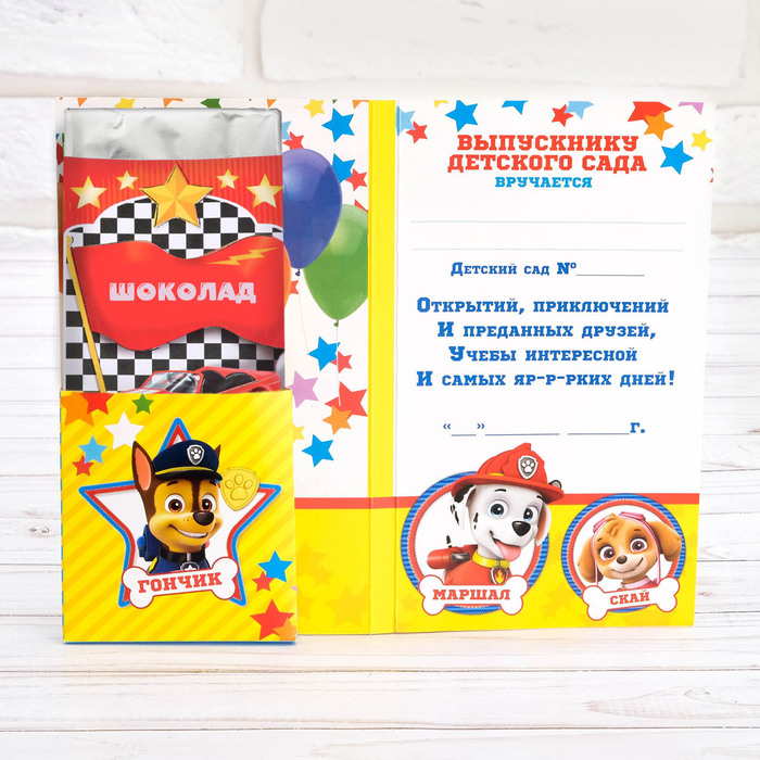 Щенячий патруль. Открытка-диплом "Выпускнику детского сада", 106 х 185 мм