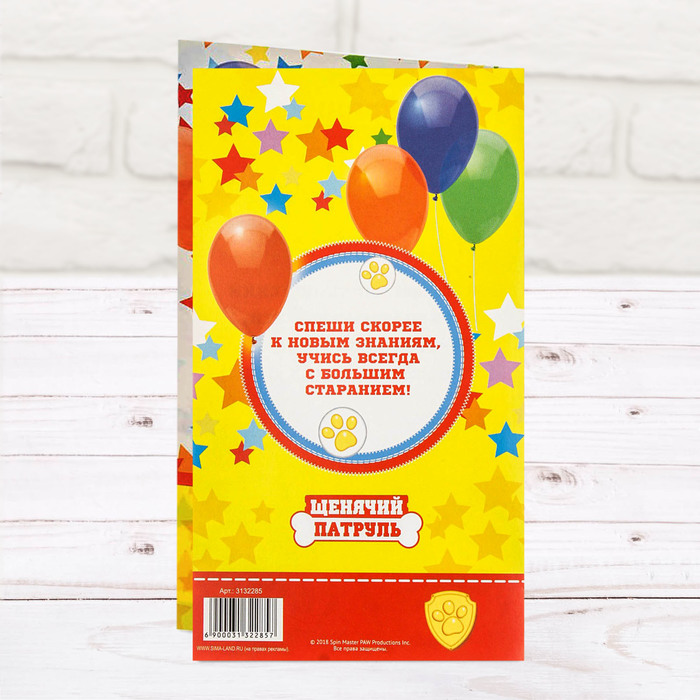 Щенячий патруль. Открытка-диплом "Выпускнику детского сада", 106 х 185 мм