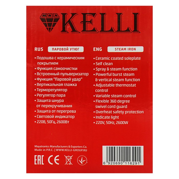 Утюг KELLI KL-1629, 2600 Вт, керамическое покрытие, паровой удар, вертикальная глажка