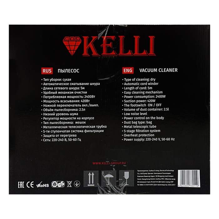 Пылесос KELLI KL-8011, 2400 Вт, мешок 2,5 л., металлическая телескопическая трубка.