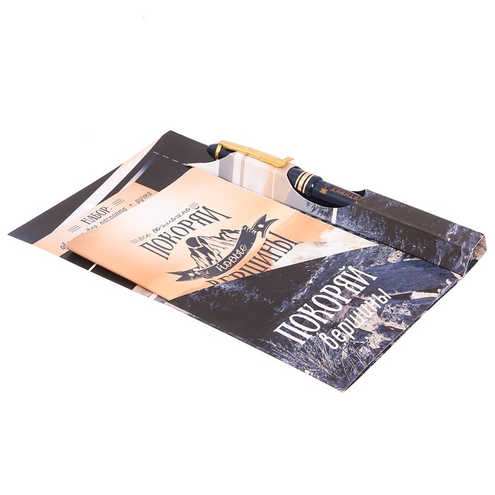 Подарочный набор "Покоряй вершины": обложка для паспорта и ручка