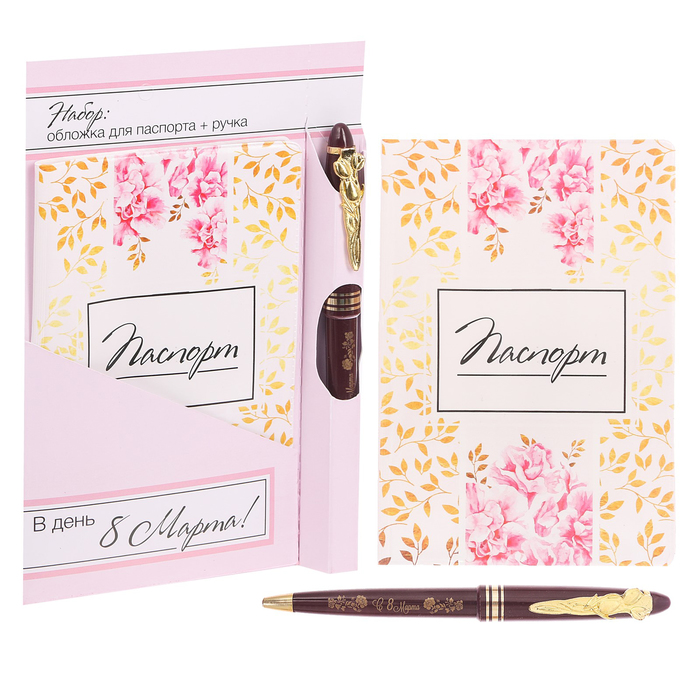 Подарочный набор "В день 8 марта": обложка для паспорта и ручка