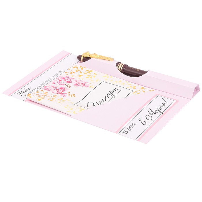 Подарочный набор "В день 8 марта": обложка для паспорта и ручка