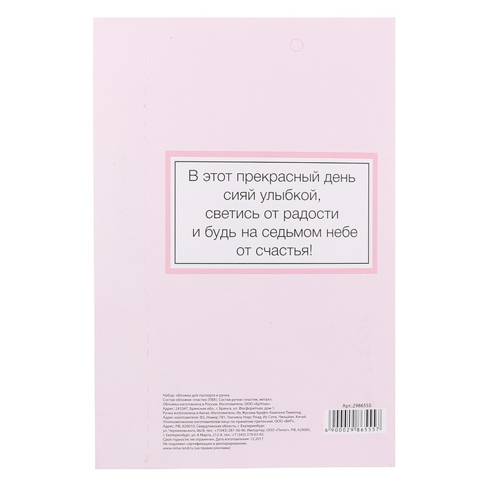 Подарочный набор "В день 8 марта": обложка для паспорта и ручка