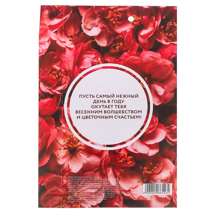 Подарочный набор "С 8 марта": обложка для паспорта и ручка