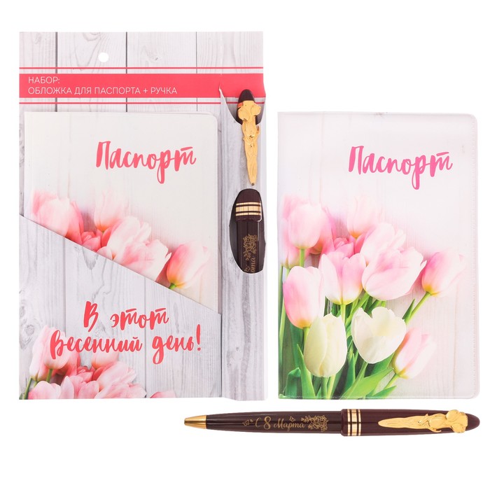 Подарочный набор "В этот весенний день": обложка для паспорта и ручка