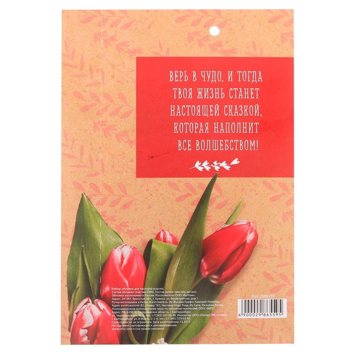 Подарочный набор "Для самой любимой": обложка для паспорта и ручка