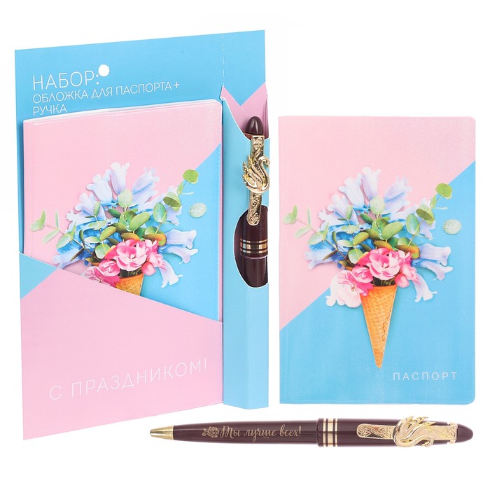 Подарочный набор "С праздником": обложка для паспорта и ручка