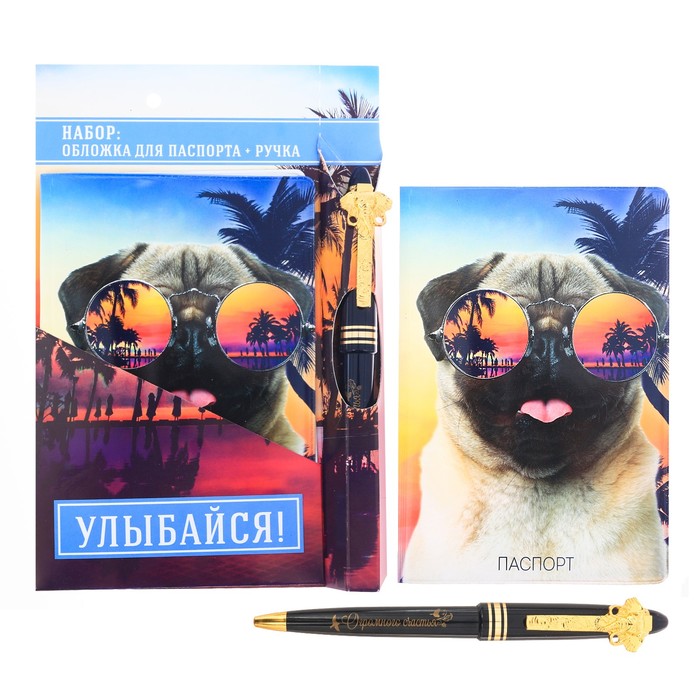Подарочный набор "Улыбайся": обложка для паспорта и ручка