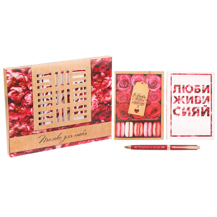 Подарочный набор "Только для тебя": обложка для паспорта, блокнот и ручка