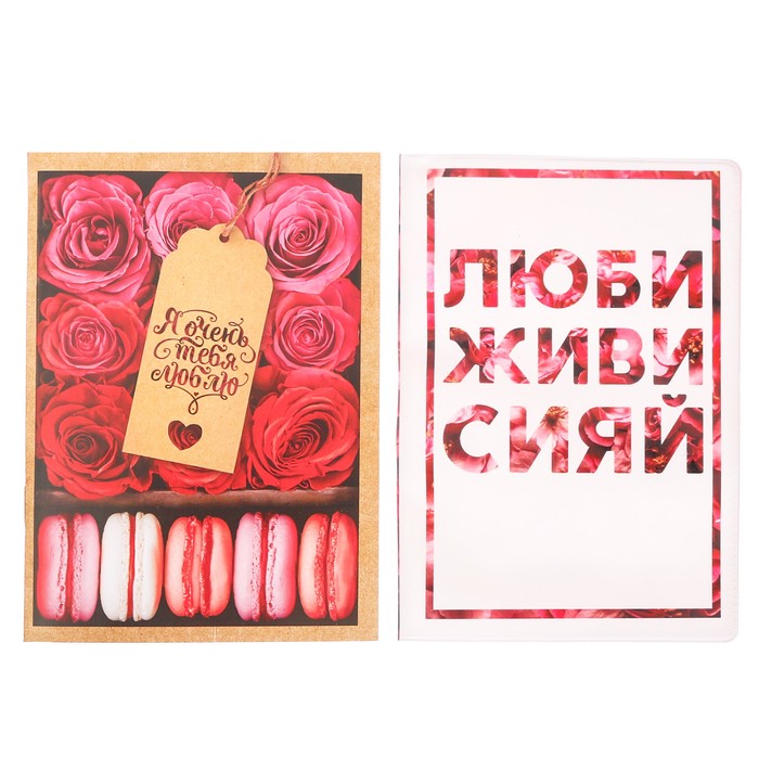 Подарочный набор "Только для тебя": обложка для паспорта, блокнот и ручка