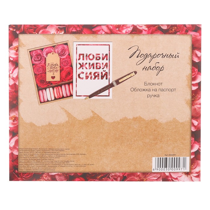 Подарочный набор "Только для тебя": обложка для паспорта, блокнот и ручка
