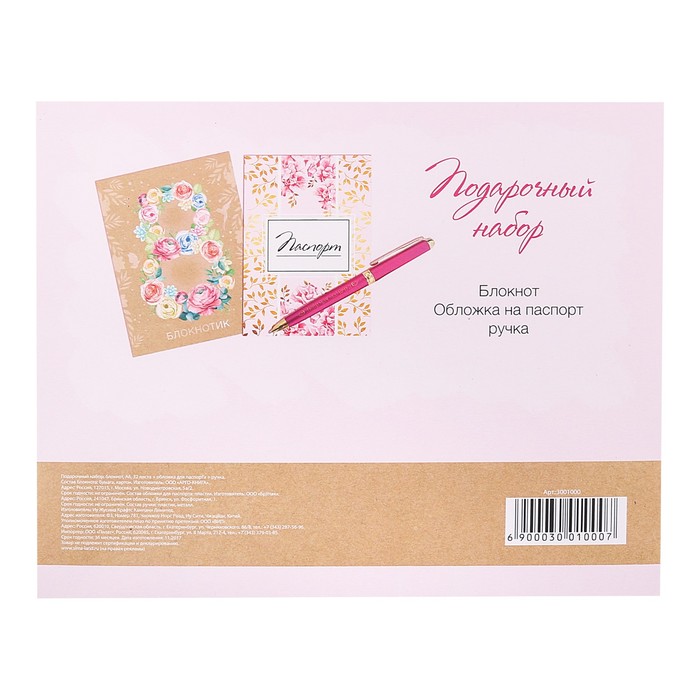 Подарочный набор "Любимой мамочке в день 8 марта!": обложка для паспорта, блокнот и ручка