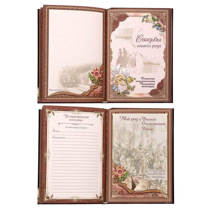 Родословная книга в шкатулке "Древо семьи"