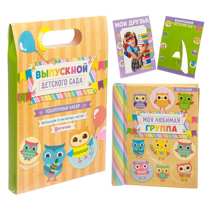 Подарочный набор "Выпускной детского сада": фотоальбом и две фоторамки
