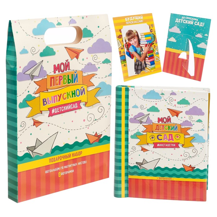 Подарочный набор "Мой первый выпускной": фотоальбом и две фоторамки