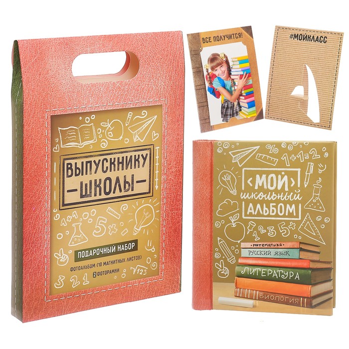Подарочный набор "Выпускнику школы": фотоальбом и две фоторамки