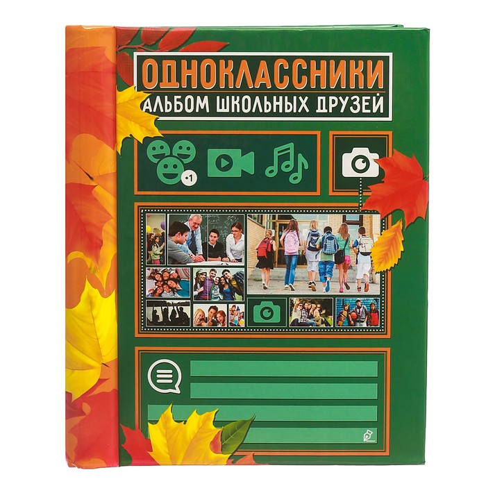 Подарочный набор "Школьные годы чудесные": фотоальбом и две фоторамки