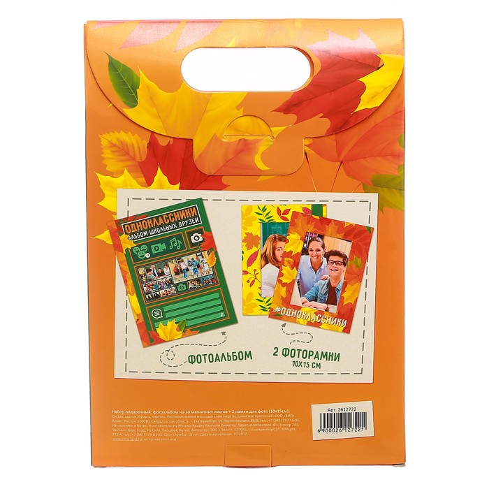 Подарочный набор "Школьные годы чудесные": фотоальбом и две фоторамки
