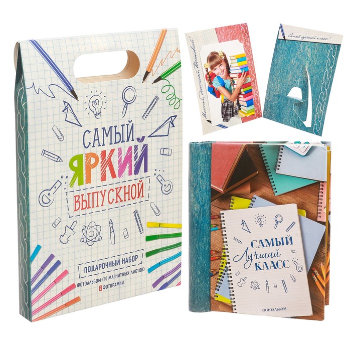 Подарочный набор "Самый яркий выпускной": фотоальбом и две фоторамки