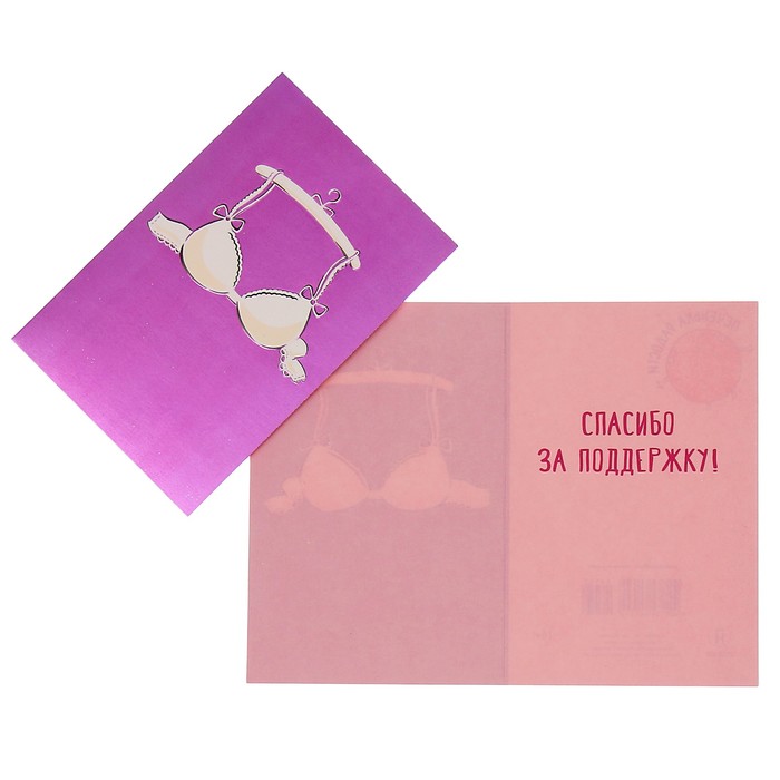 Открытка "Спасибо за поддержку!"